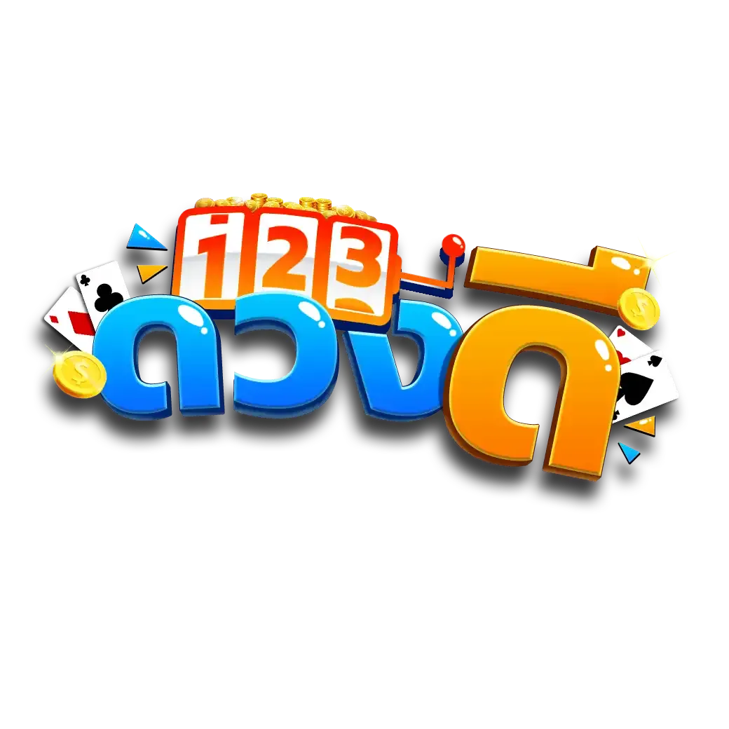 ดวงดี123ทางเข้า